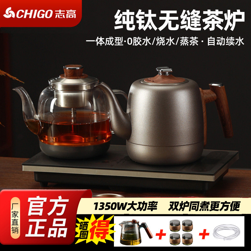 志高纯钛自动上水电热烧水壶