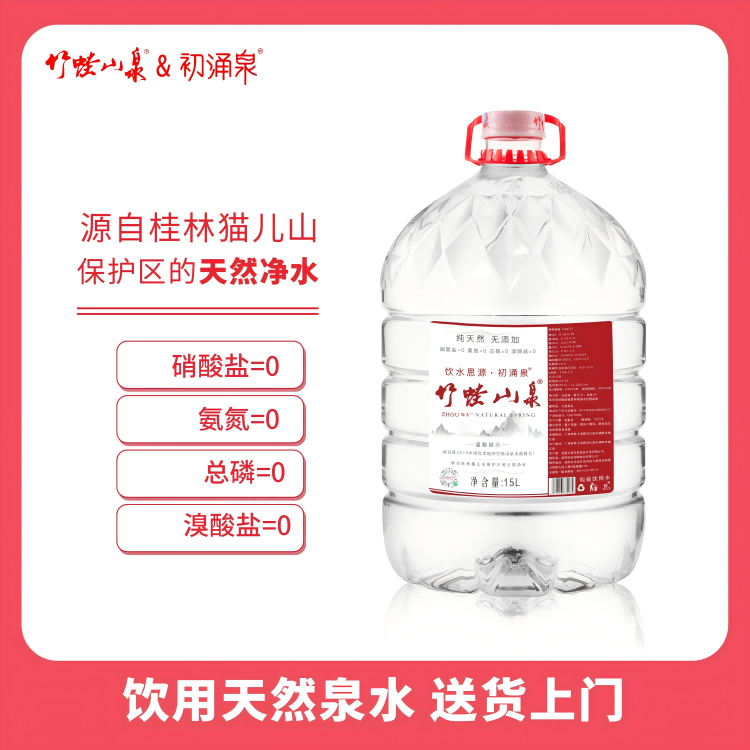 竹蛙山泉纯天然零污染15L桶装水