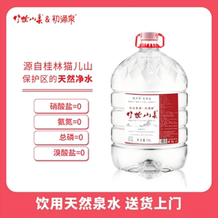 竹蛙山泉饮用天然泉水家庭桶装小分子团水低钠低矿高偏硅酸15L/桶