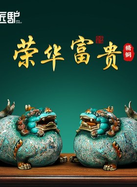 大漆铜貔貅摆件一对招财客厅玄关办公室貔恘装饰公司开业乔迁礼物