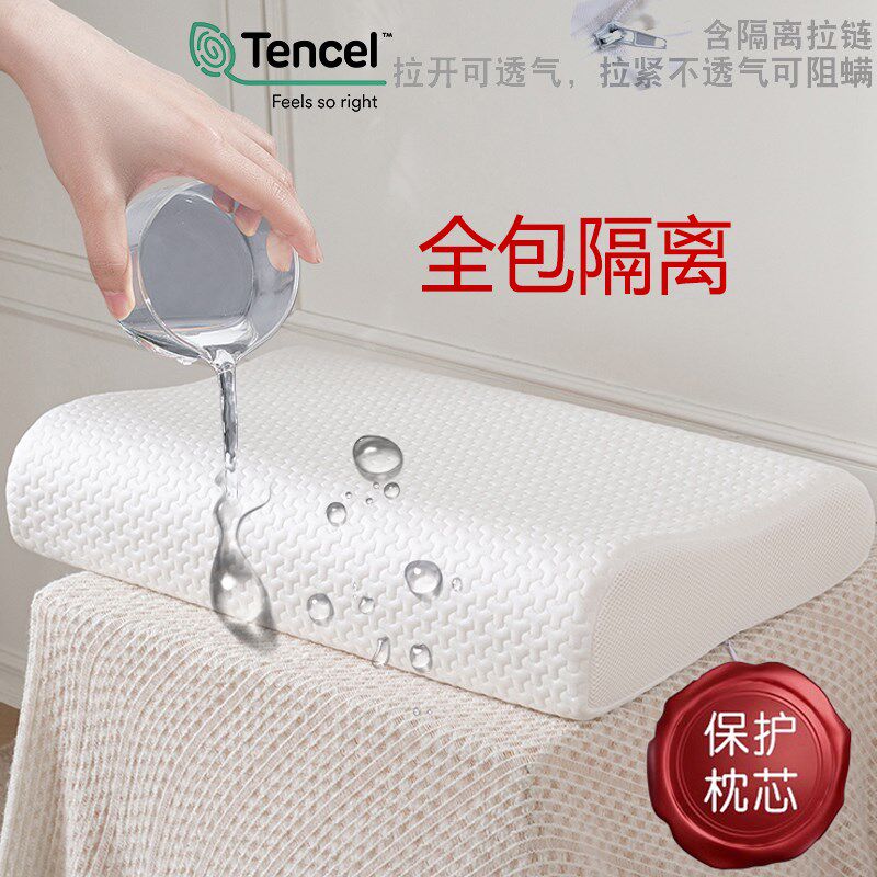乳胶枕防水枕套防螨防口水头油记忆枕60*40曲线枕30*50Z单人枕头