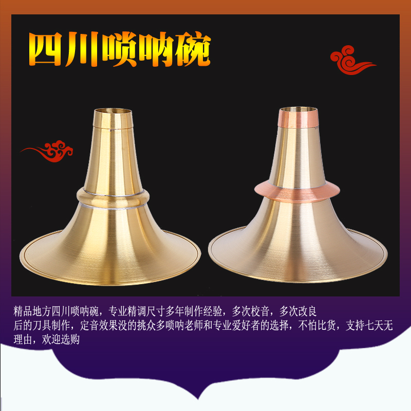 四川唢呐碗黄铜加厚碗白铜唢呐碗喇叭碗民间唢呐碗铜碗大G调铜碗