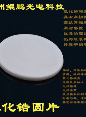 氧化锆圆片钇稳定陶瓷环轴套密封环密封圈基片板方块黄色氧化锆珠