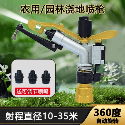 喷灌喷头360度自动旋转农田灌溉雾化喷淋摇O臂喷枪草坪园林绿化浇