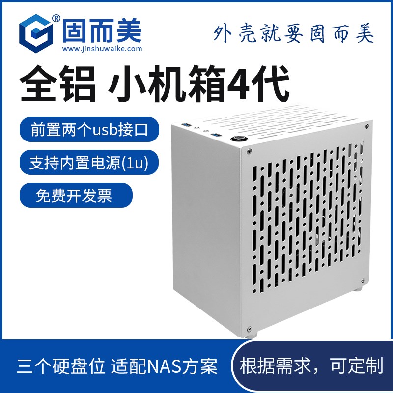 itx机箱迷你主机全铝家用办公diy定制小电脑便携17*17主板固而美