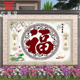 农村大门迎门墙瓷砖贴画福字影壁墙室外背景墙Q庭院外墙照壁小院
