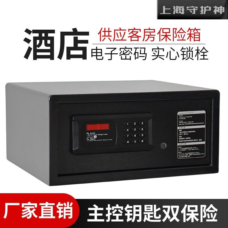 酒店专用客房电子密码保险箱 款J小型无钥匙开启保险柜