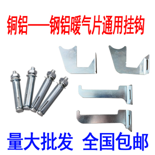 暖气片挂钩钢制铝合金铜铝钢铝复合通用挂钩支架固定件散热器脱钩