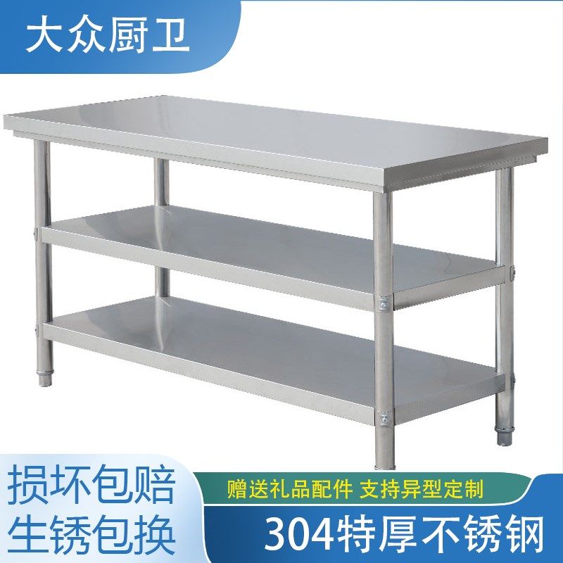 家用厨房桌子双层切菜案板加厚长方形打荷台商用不锈钢工作台