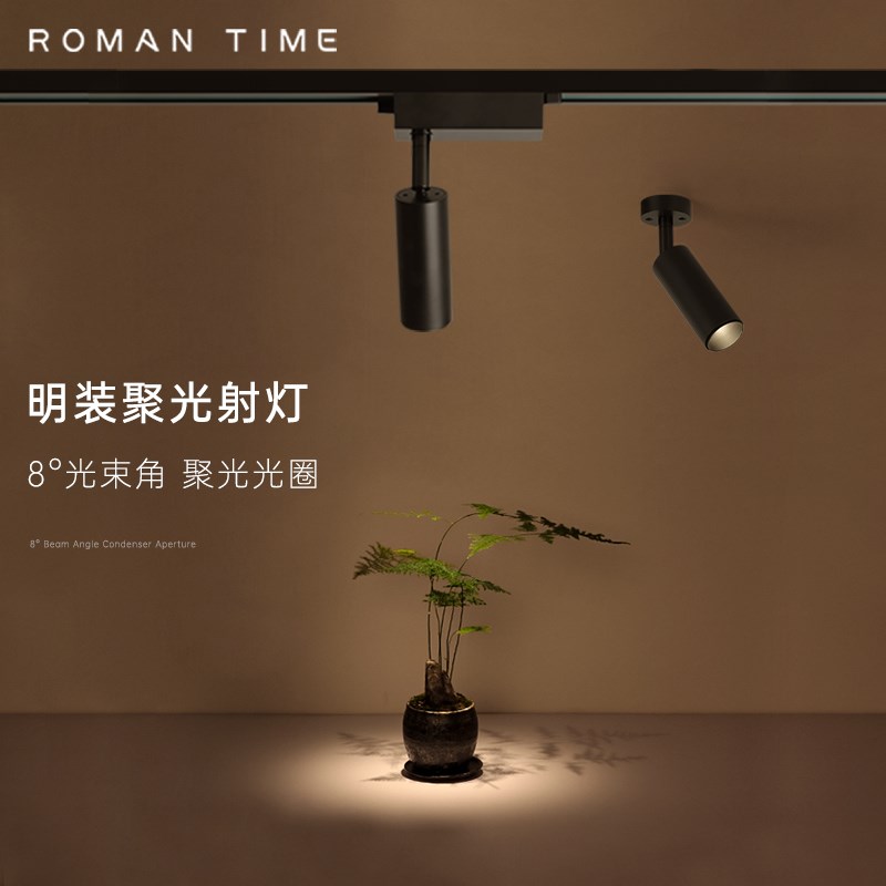 明装轨道聚光射灯LED小角度展柜照明餐桌高显T指8度小光束角