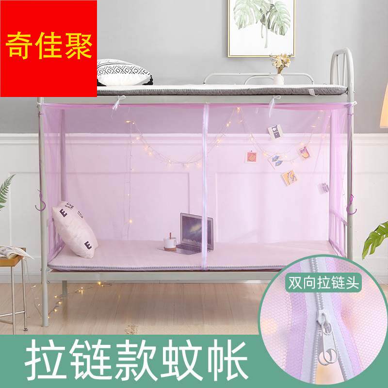 蚊帐小学生初f中高中生工厂宿舍专用1米5上下铺单人床拉链款防尘