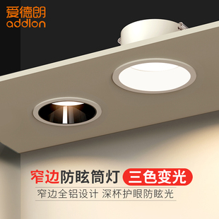 窄边筒灯无边框i筒灯led嵌入式孔灯防眩光无主灯射灯家用深杯75mm