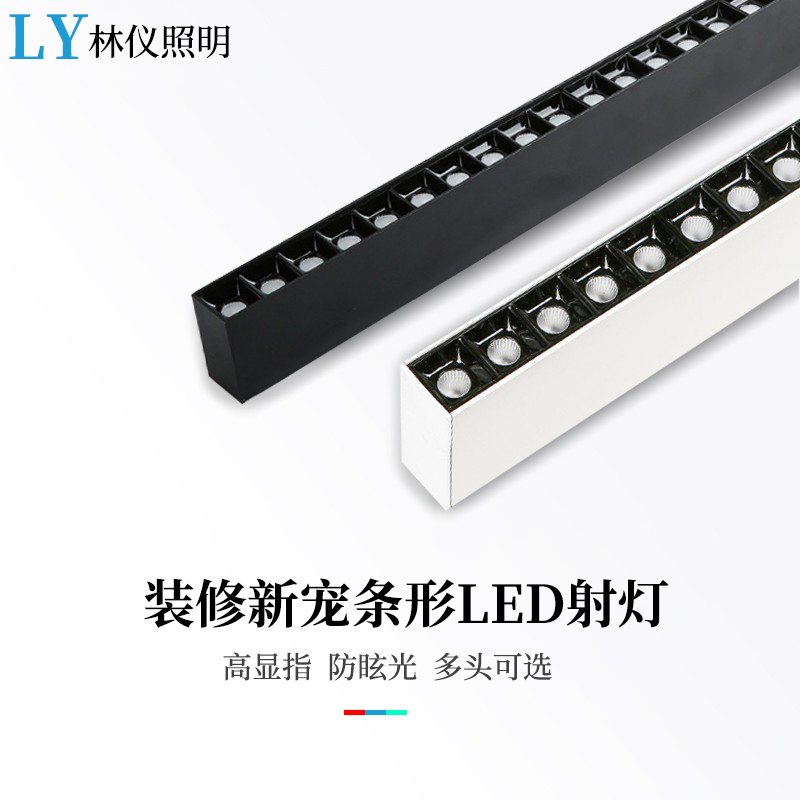 高显LED条形射灯明装吸顶无边框预埋嵌入式格栅灯V极简无主灯照明