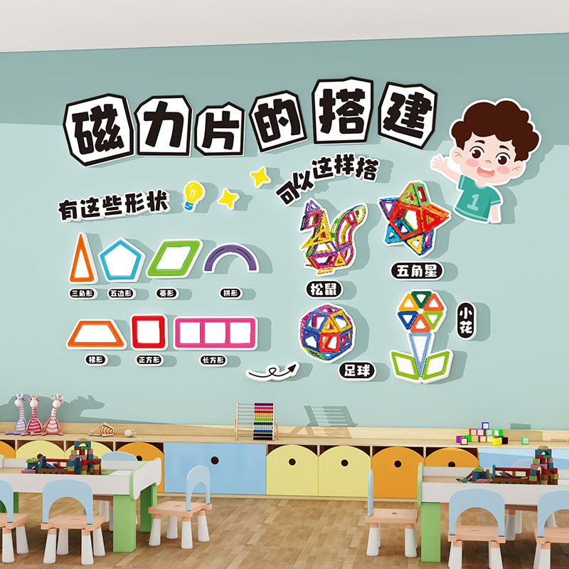 幼儿园建构活动室墙面装饰儿童益智积木主题教室环创墙面创意布置,家居饰品,文化墙贴,淘宝优惠券,粉丝福利购,淘宝优惠卷