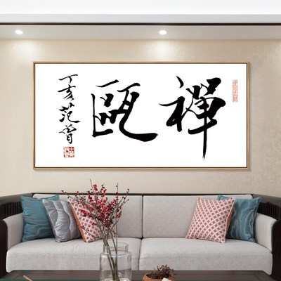 范曾字画 画入户玄关画 画新中式客厅背景墙装饰画 画茶室走廊过