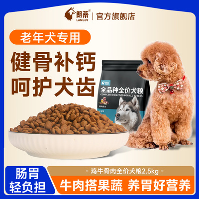 朗蒂老年犬专用狗粮10斤装通用型
