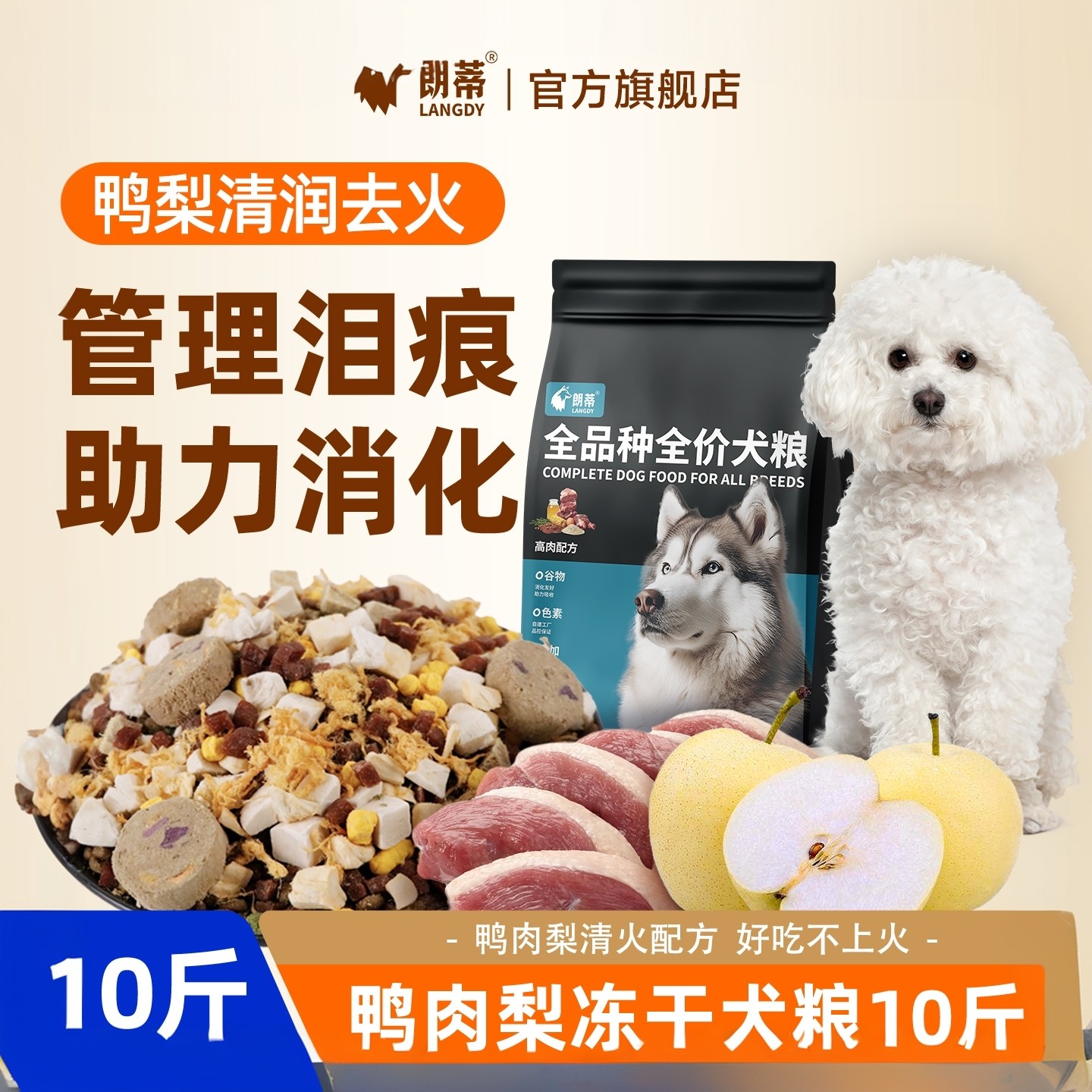 鸭肉梨狗粮10斤装冻干全价犬粮小型犬专用泰迪比熊小狗通用型犬粮,宠物/宠物食品及用品,狗全价膨化粮,淘宝优惠券,粉丝福利购,淘宝优惠卷