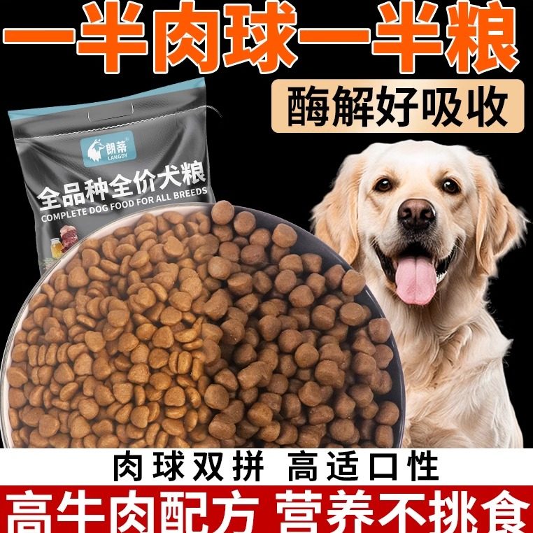 肉球牛肉双拼狗粮40斤装中大型犬专用犬粮金毛边牧柯基马犬通用型