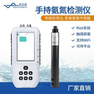 氨氮检测仪手持氨氮检测仪便捷式 ph检测仪 氨氮测定仪便携式 氨氮