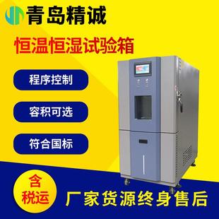 恒温恒湿实验箱 高低温试验箱小型冷热冲击湿热老化一体机可程式