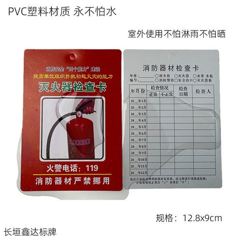 PVC防水双面消防器材检查卡软塑料F灭火器检查卡消火栓检查卡现货