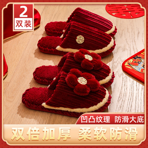 棉拖鞋结婚一对女春秋季p2024新款喜庆陪嫁新婚睡衣情侣红色婚鞋Q