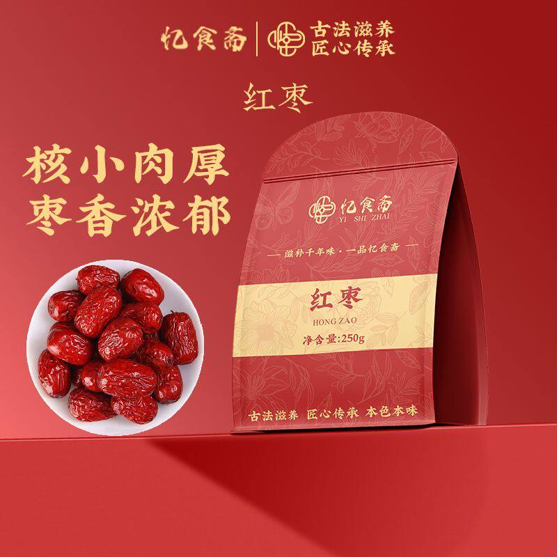 忆食斋红枣新疆特产灰枣若羌新货大枣和田250g泡水煮粥吃药食同源