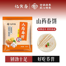 忆食斋铁棍山药春饼卷饼农家手工烙馍无添加面饼165g山药及其制品