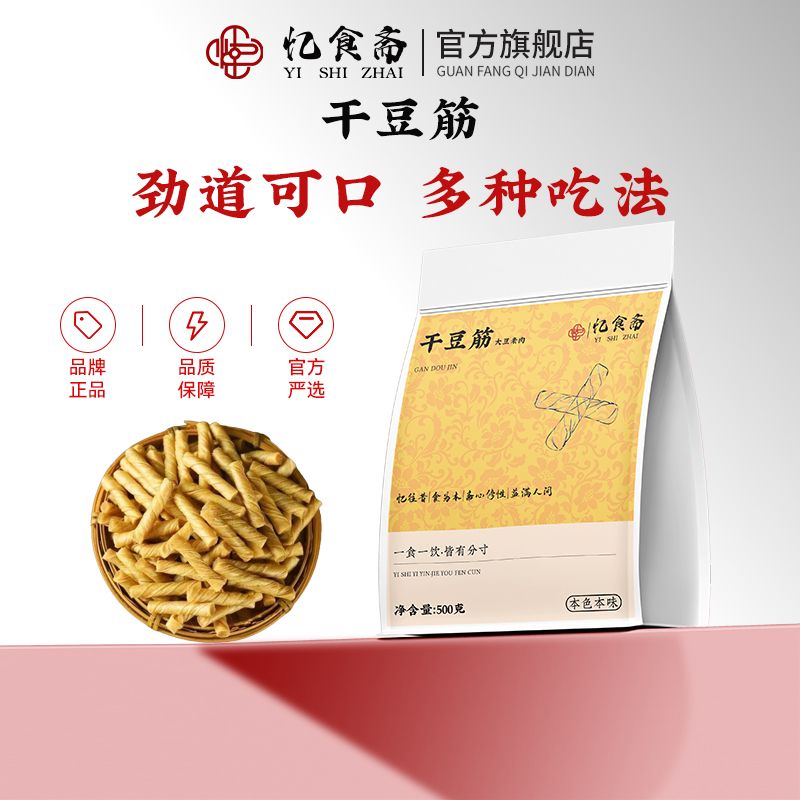 忆食斋豆筋棍豆筋豆豆制品盐粒干货自制辣条串串麻辣烫豆皮火锅