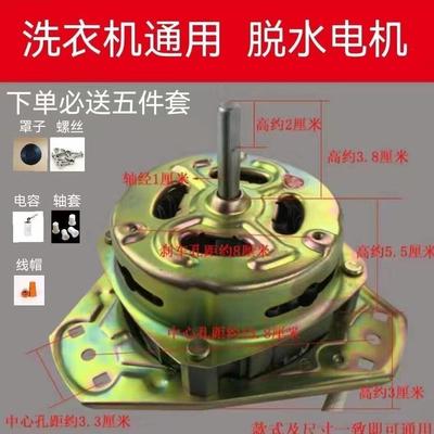 全新半自动洗衣机脱水电机配件老式双桶甩桶电机马达大全足功率