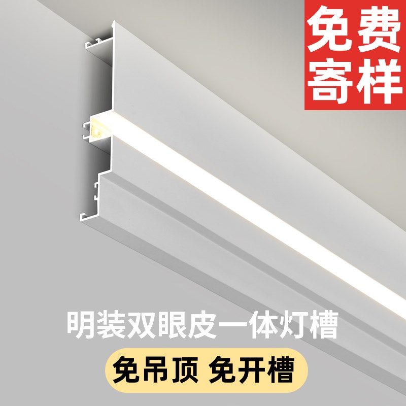 明装眼皮顶角线灯发光石膏线免吊顶槽线性灯家用无灯氛围灯