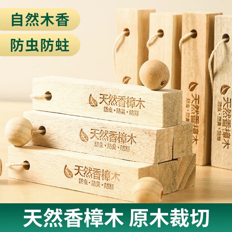 樟脑丸防虫防蛀片除味驱虫天然樟木条防蟑螂防潮香薰