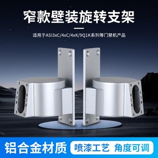 大华人脸识别门禁壁挂支架闸机火炬手铝合金防水转向门禁机支架