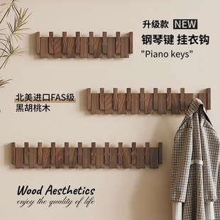 钢琴键挂衣架实木墙上壁挂钩w卧室玄关入户进门后置物免打孔衣帽