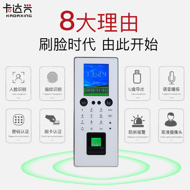 人脸识别门禁考勤机一体机 人脸门禁 刷脸刷卡指纹密码考勤门禁机