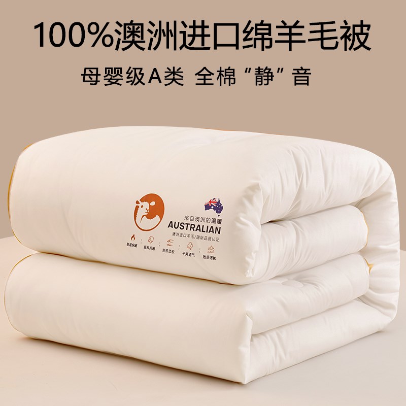 澳洲进口羊毛被100纯羊毛被子冬被加厚保暖全棉羊绒春秋被芯双人