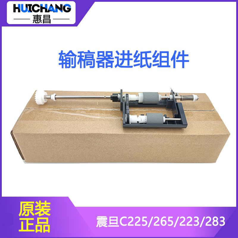 震旦C225/C265输稿器进纸组件C223/283送稿器搓纸轮分页轮支架