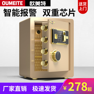 防盗大小保险箱办公入墙隐形保 欧美特保险柜家用小型迷你指纹密码