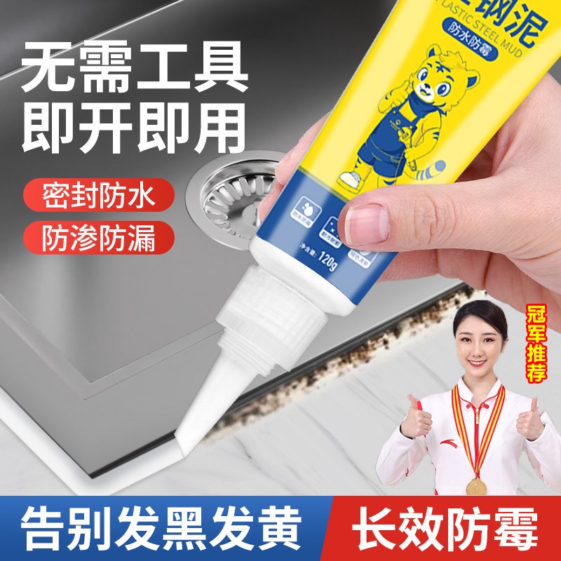 塑钢泥防水防霉厨卫封边密封胶卫生间速干美缝填缝剂补漏胶堵漏王