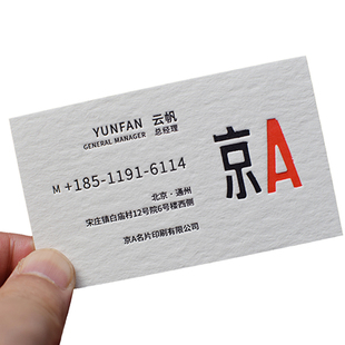 名片制作高档棉纸名片凹凸订做商务压痕名片个性特种纸印刷定制卡