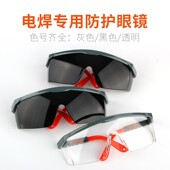 电焊防护眼镜焊工劳保眼镜防冲击防飞溅护目镜防强光焊接