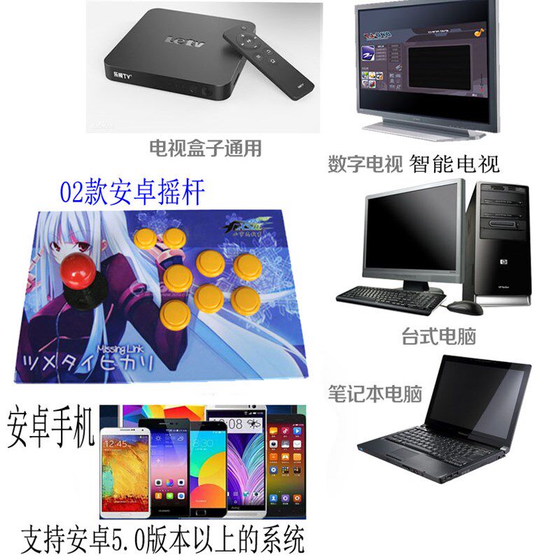 街摇杆电脑游戏摇杆安卓手摇杆游戏单摇杆手