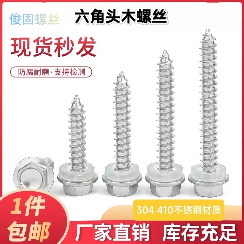 1外六角法兰尖尾木牙螺丝不锈钢六角凹穴自攻螺钉钉光伏专用