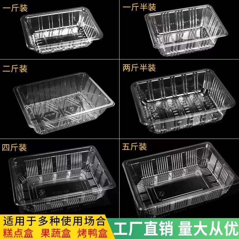 一次性塑料水果盒子草莓盒果蔬盒果切盒包装烤鸭无盖打包托盘