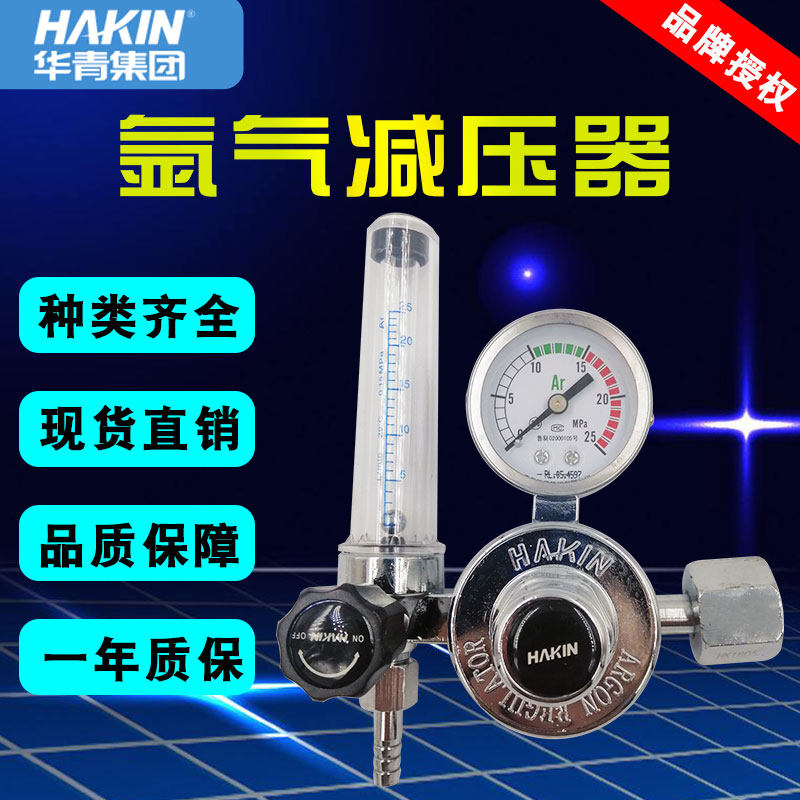 青岛华青氩气减压器单表计调器氩气瓶压力表省气