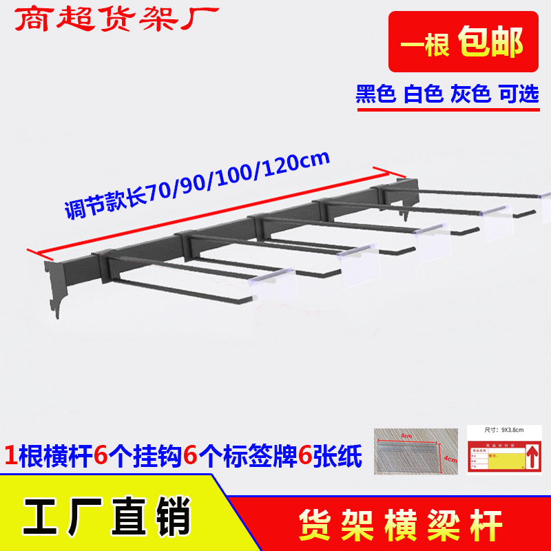 超市货架横梁杆方管线挂钩中岛挂条白色食品吊牌便利店饰品五金