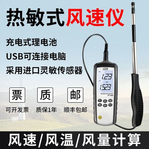 手持式热敏式风速测量仪高精度测风量计测试仪DTEM华盛昌