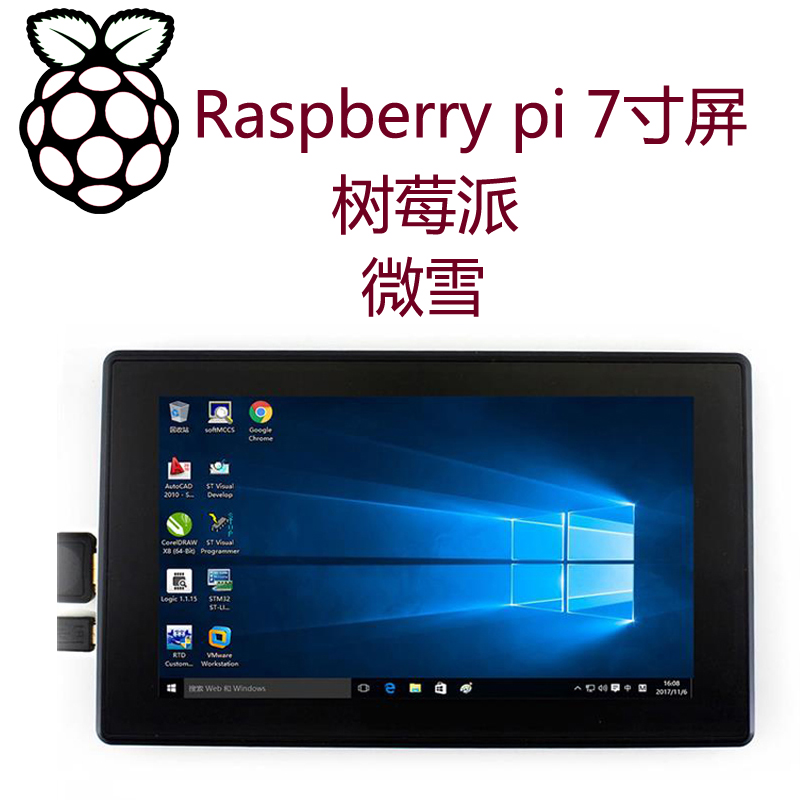 树莓派显示器 高7寸屏 BBB+ IP电容触摸 免驱动 2X