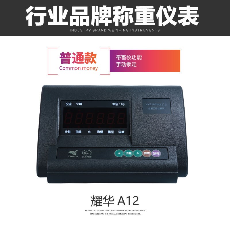 耀()上耀电子地磅秤吨显示器小型电子地磅称重
