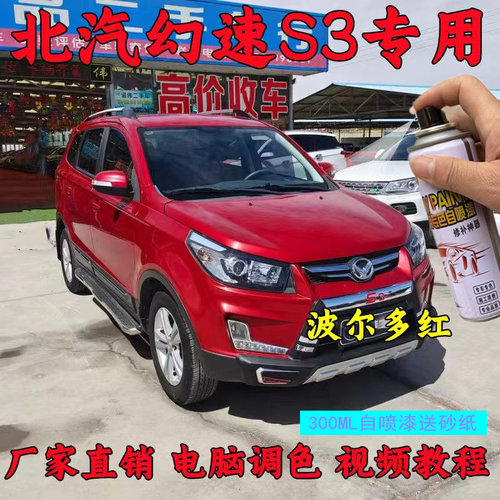 幻速波尔多红自喷漆朱鹭白漆划痕刮漆补手喷漆